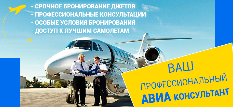 аренда частных самолетов на Украине